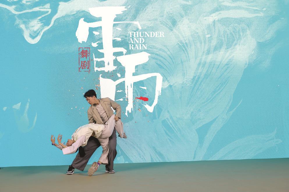 新聞發(fā)布會上，舞劇《雷雨》的演員們現(xiàn)場演繹雙人舞。 記者 葉辰亮攝