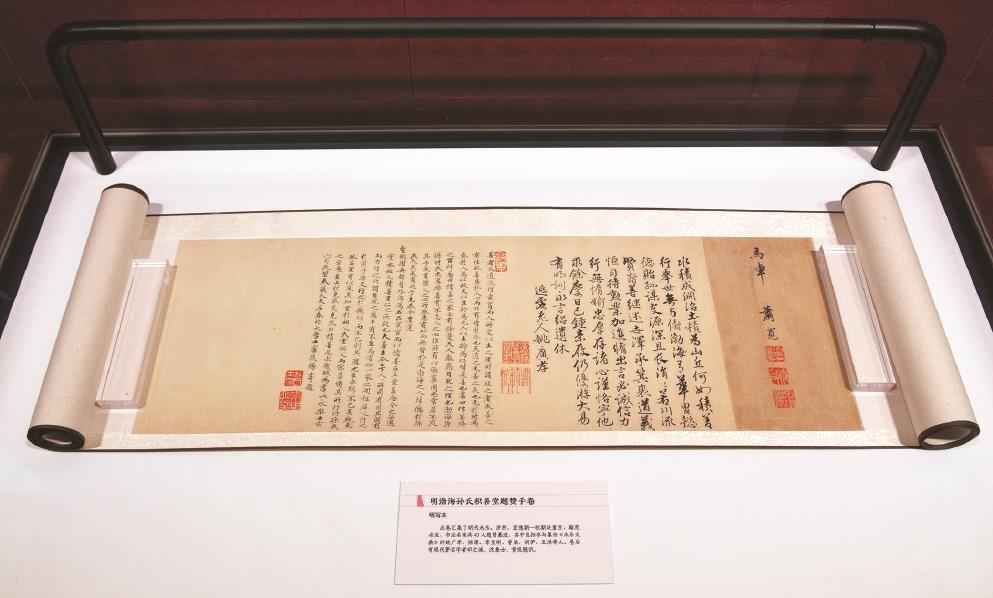 《明渤海孫氏積善堂題贊手卷》匯集明代43人題贊墨跡，包括參與纂修《永樂大典》的姚廣孝、楊溥、李至剛、曾棨、胡儼等。（上海魯迅紀念館供圖）