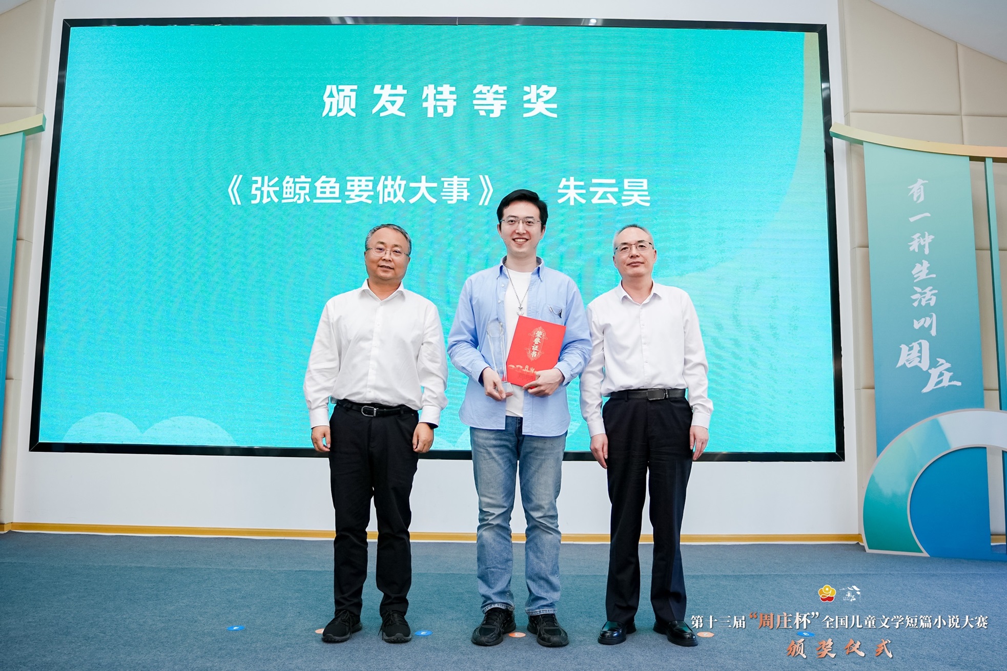 特等獎獲獎作者與頒獎嘉賓合影。 左起：單杰、朱云昊、李遠濤