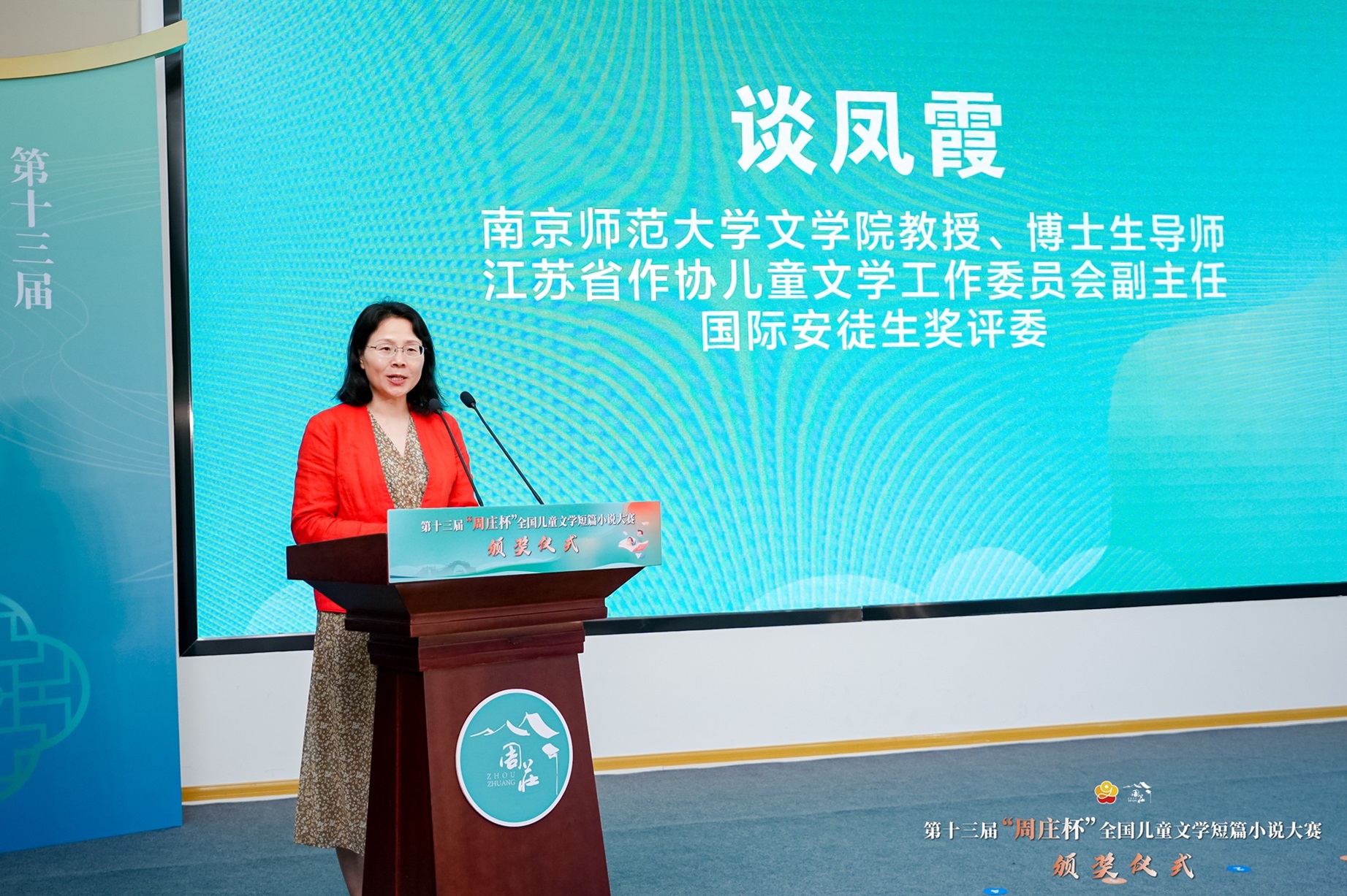 江蘇省作協(xié)兒童文學(xué)工作委員會副主任、國際安徒生獎評委談鳳霞對本屆獲獎作品進行專業(yè)評述