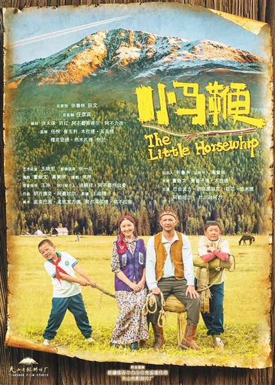 《小馬鞭》海報(bào)。