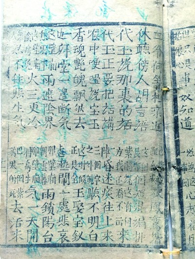 子弟書(shū)《露淚緣》第九回“訣婢”書(shū)影。圖片由作者提供