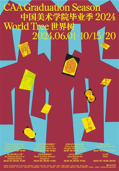 中國美術(shù)學(xué)院畢業(yè)季2024海報(bào)。  　　主辦方供圖