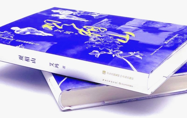 《觀相山》，艾瑪 著，長江文藝出版社&青島出版社，2023年12月