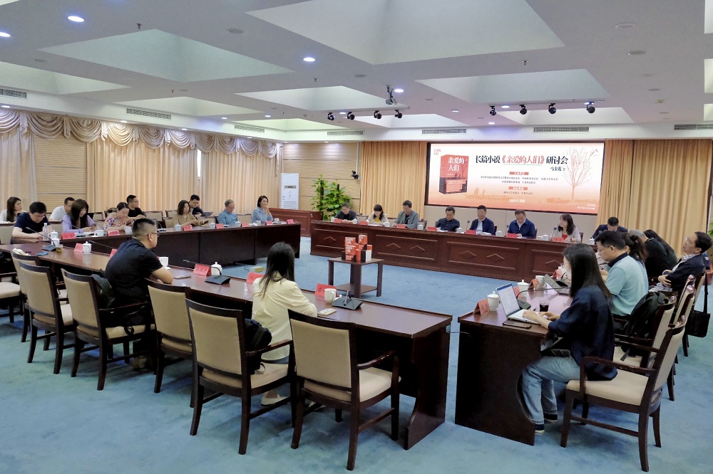 5月24日上午，寧夏作家馬金蓮長(zhǎng)篇小說(shuō)《親愛(ài)的人們》研討會(huì)在京舉行