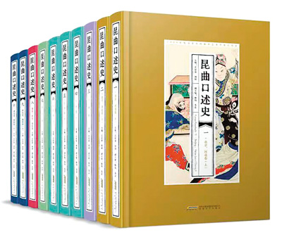　《昆曲口述史》書(shū)影。 　　安徽文藝出版社供圖