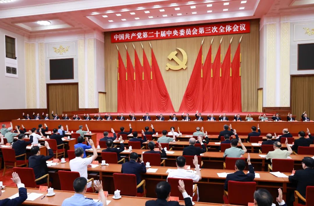 中國(guó)共產(chǎn)黨第二十屆中央委員會(huì)第三次全體會(huì)議，于2024年7月15日至18日在北京舉行。中央政治局主持會(huì)議。