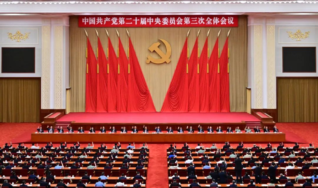 中國(guó)共產(chǎn)黨第二十屆中央委員會(huì)第三次全體會(huì)議，于2024年7月15日至18日在北京舉行。