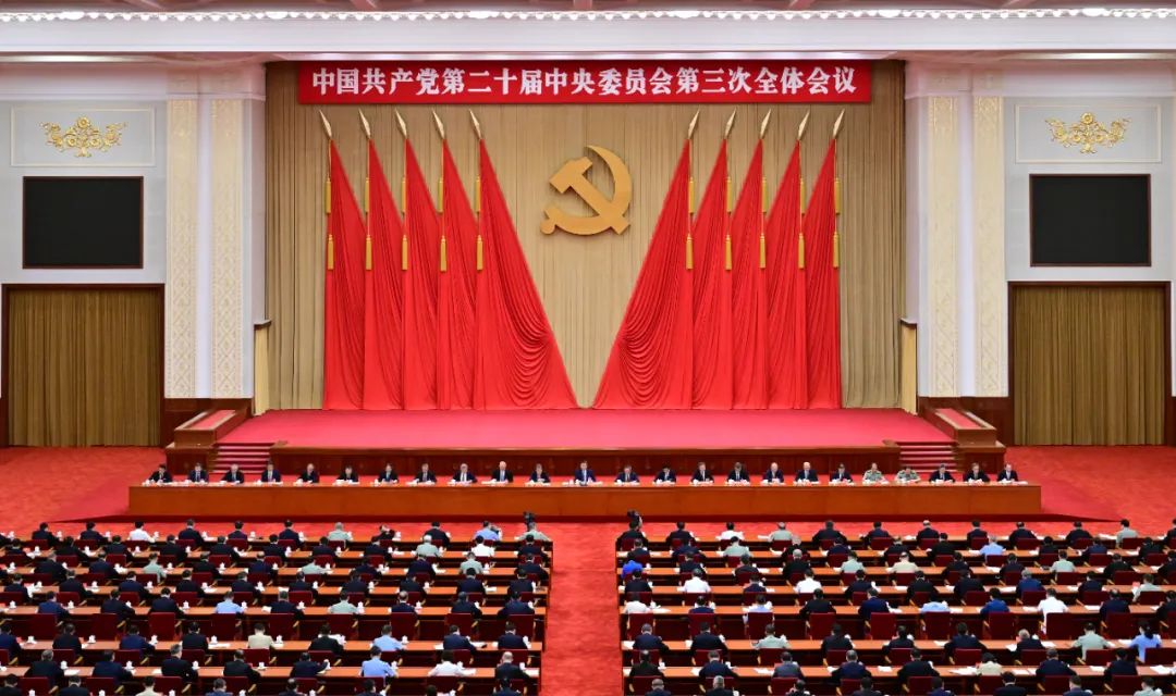 中國(guó)共產(chǎn)黨第二十屆中央委員會(huì)第三次全體會(huì)議，于2024年7月15日至18日在北京舉行。中央政治局主持會(huì)議。