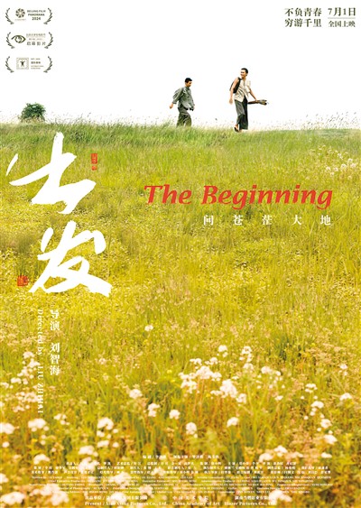 《出發(fā)》海報(bào)。 　　出品方供圖