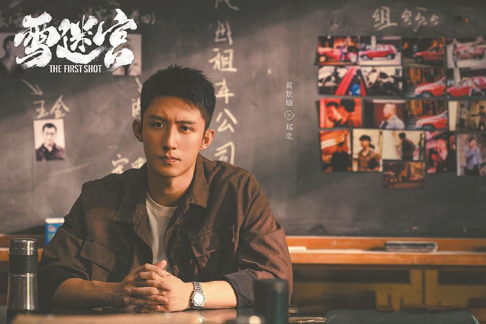 《雪迷宮》表現(xiàn)出明顯的反類型性或生活化敘事，使本該緊張富有戲劇張力的緝毒故事更具生活氣與現(xiàn)實感。