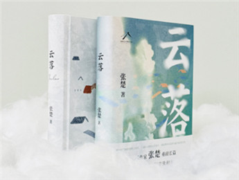 【第29期】張楚《云落》　　張楚開始寫長篇了，依然是縣城故事?？h城是中國社會(huì)的縮影，也是理解中國的鎖鑰……[詳細(xì)]