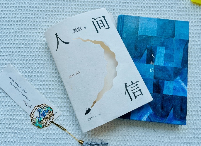 【第32期】麥家《人間信》　　《人間信》里，一個(gè)個(gè)生活在勞苦與劫難中的普通人，他們被命運(yùn)刁難、欺瞞，甚至是詛咒，但他們依然活著。[詳細(xì)]
