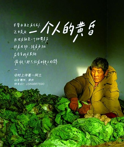 菜農(nóng)阿蘭在快手上寫詩，“我現(xiàn)在就是一個跳舞皇后/抱著風跳，踩著水跳/在金色的光里跳/像極了那只站在田埂上的鵲”。資料圖片