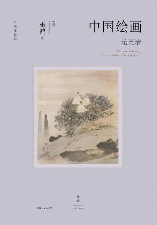 中國(guó)繪畫(huà)元至清