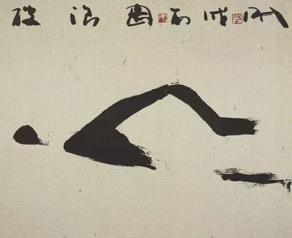 自由泳，42X22CM,2006年，紙本水墨