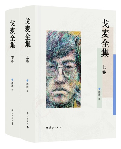 《戈麥全集》上下卷是第一部戈麥作品全集，由清華大學(xué)中文系教授西渡編選，漓江出版社出版。詩(shī)歌界認(rèn)為，戈麥詩(shī)才堪與海子比肩，是當(dāng)代詩(shī)壇一顆耀眼的詩(shī)星。本書收錄目前能找到的戈麥所有原創(chuàng)詩(shī)歌(281首)、翻譯詩(shī)歌（15首）、小說(shuō)（3篇)、文論（15篇）、書信（27封）、散文（3篇），大量作品系首次發(fā)表、入集，并附錄詳細(xì)的詩(shī)人創(chuàng)作年表等。