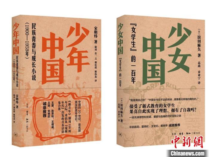 《少年中國(guó)》《少女中國(guó)》書影。 三聯(lián)書店出版社供圖