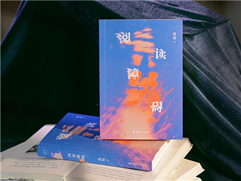 黃梵《閱讀障礙》：意義消解之后，語(yǔ)言重構(gòu)世界