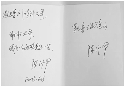 　陳行甲寫給劉詩(shī)利的贈(zèng)言。  　?。ㄈ嗣袢?qǐng)?bào)客戶端）