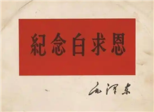 從盧溝橋踏上尋訪白求恩之路　　白求恩身處太行山兩年，曾十分渴望能去一趟北京。然而，直到他犧牲，這一愿望都未能實現(xiàn)。[詳細(xì)]
