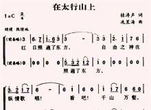 不朽的戰(zhàn)歌——歌曲《在太行山上》背后的故事　　1937年12月26日，冼星海在漢口火車站送自己的學(xué)生阮章競投筆從戎……[詳細(xì)]