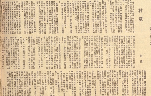 陜甘寧邊區(qū)兒童文藝中的兒童形象