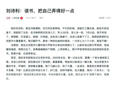 河南農(nóng)民工劉詩(shī)利參加作家陳行甲新書分享會(huì)。圖據(jù)人民日?qǐng)?bào)客戶端