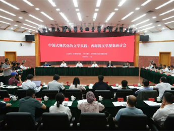 “中國式現(xiàn)代化的文學(xué)實踐：西海固文學(xué)現(xiàn)象研討會”在京舉行