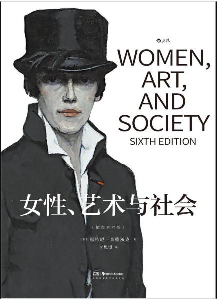 《女性、藝術(shù)與社會》