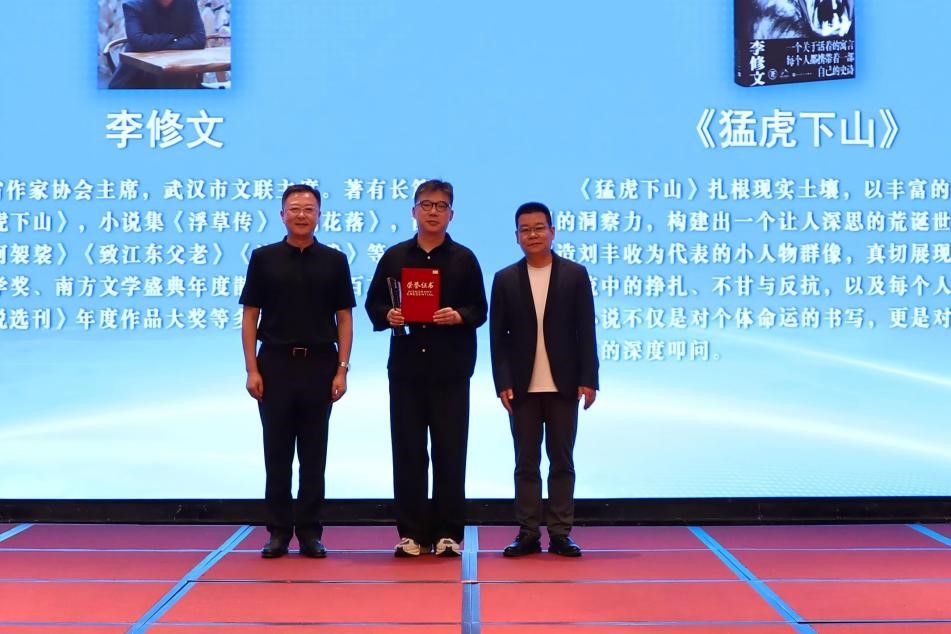 徐則臣、李森為李修文頒獎(jiǎng)
