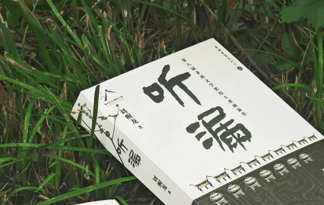 新作快讀：劉醒龍《聽(tīng)漏》