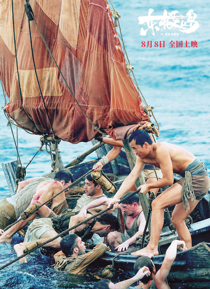 電影《東極島》劇照