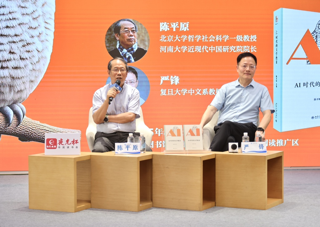 陳平原對談嚴鋒：AI時代，文學如何教育