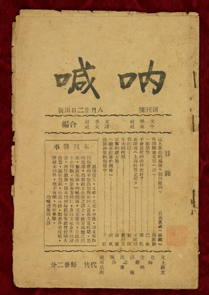 《烽火》是《吶喊》的另一個名字　　在中國現(xiàn)代文學(xué)館“山河跡憶——手稿里的抗戰(zhàn)中國”展覽的序廳中，有一本雜志被特別呈現(xiàn)，它的名字叫《烽火》。在深紅色的山河背景之上，點點星光如烽煙般躍動，象征著民族危亡之際仍不熄滅的抗?fàn)幹?。這一視覺意象與《烽火》的名字彼此呼應(yīng)……[詳細(xì)]