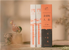 【第34期】馬金蓮《親愛的人們》　　“生活就是這樣，有時(shí)候你感覺前面就是斷頭路，讓你寸步難行，當(dāng)你大著膽子跨出步子以后……”[詳細(xì)]