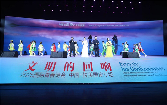 2025國際青春詩會(huì)（中國—拉美國家專場）在陜西西安啟幕