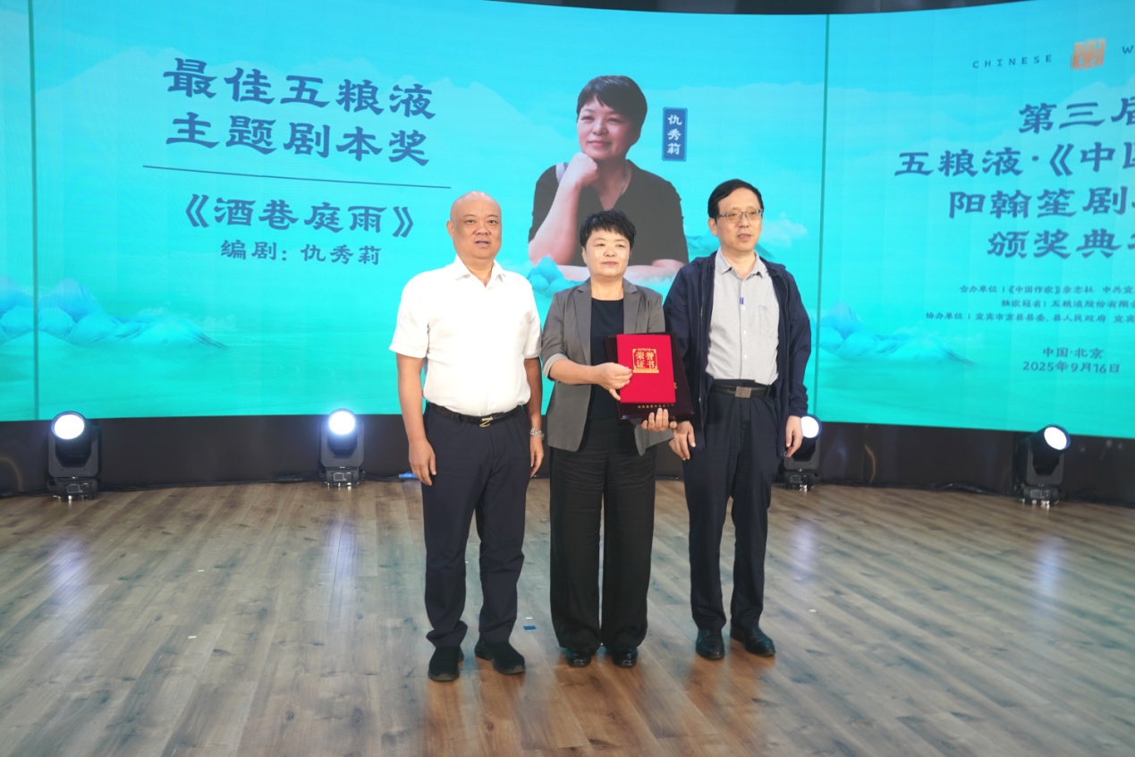 最佳五糧液主題劇本獎(jiǎng)?lì)C獎(jiǎng)現(xiàn)場(chǎng)
