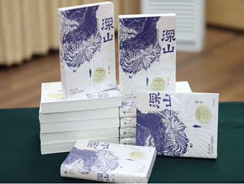 呂新《深山》：像一個(gè)知識(shí)分子那樣去思考