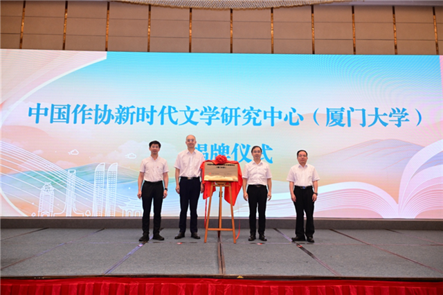 吳義勤、張宗益、黃逸群、李東河共同為中國作協(xié)新時代文學(xué)研究中心（廈門大學(xué)）揭牌