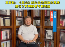 評(píng)論家王春林：《深山》對(duì)生命的悲涼和荒唐進(jìn)行了真切的書寫和表達(dá)呂新以實(shí)驗(yàn)性的敘述方式關(guān)注中國(guó)廣闊的鄉(xiāng)土生活。[詳細(xì)]