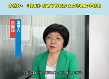 出版人朱燕玲：《深山》打破了傳統(tǒng)鄉(xiāng)土文學(xué)的文學(xué)想象呂新以太行山壑某個(gè)村莊為背景，描繪了一個(gè)被深山遮掩的生命群落。[詳細(xì)]