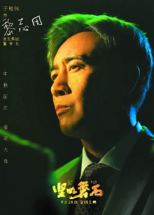 在《堅(jiān)如磐石》中，于和偉飾演心狠手辣的富商黎志田，他為角色的“狠”找到了一個(gè)充滿共情力的支點(diǎn)，讓這個(gè)涉黑商人的形象擁有了令人信服的立體性與悲劇性