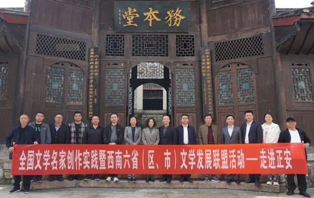 全國文學(xué)名家走進(jìn)遵義開展創(chuàng)作實(shí)踐活動(dòng)