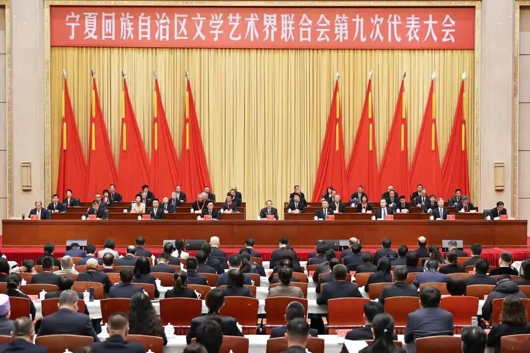 11月24日,寧夏回族自治區(qū)文學藝術界聯(lián)合會第九次代表大會在銀川開幕