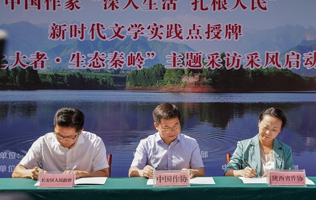 中國作協(xié)“深入生活 扎根人民”新時代文學實踐點授牌儀式在西安、商洛兩地舉行