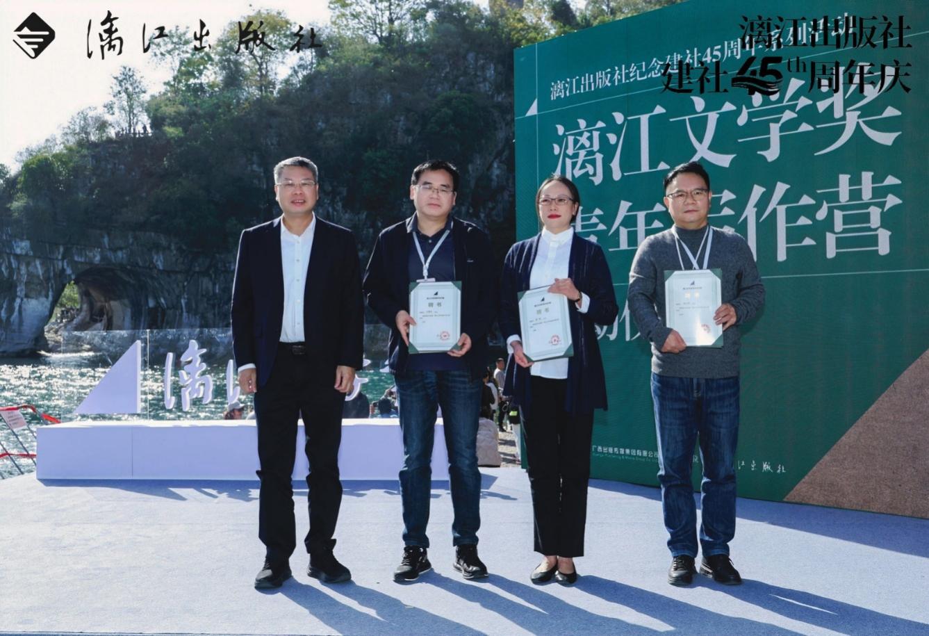 （左一）廣西出版?zhèn)髅郊瘓F黨委副書記、副董事長、總經(jīng)理張藝兵為“漓江文學獎青年寫作營”導師代表（左二）《小說選刊》副主編顧建平、（左三）《收獲》副主編謝錦女士、（右一）《山花》主編李寂蕩頒發(fā)聘書。