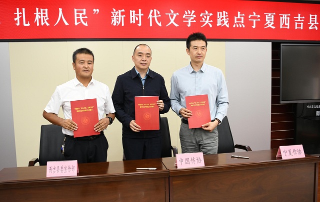 新時代文學(xué)實(shí)踐點(diǎn)落戶寧夏西吉