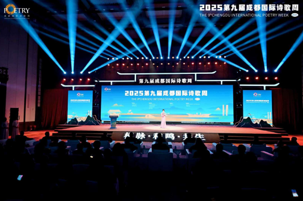 第九屆成都國際詩歌周盛大啟幕
