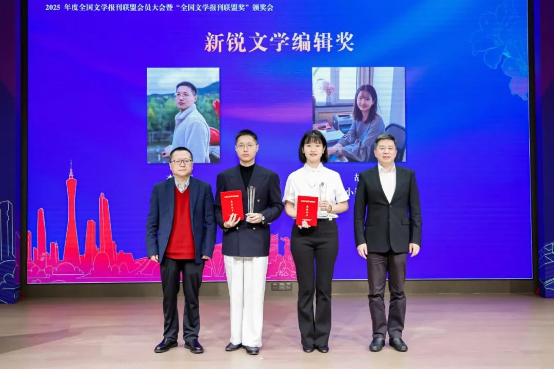 李少君（左一）、肖延兵（右一）為新銳文學(xué)編輯獎獲獎?wù)哳C獎